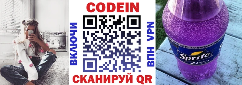 что такое   Краснозаводск  Codein напиток Lean (лин) 